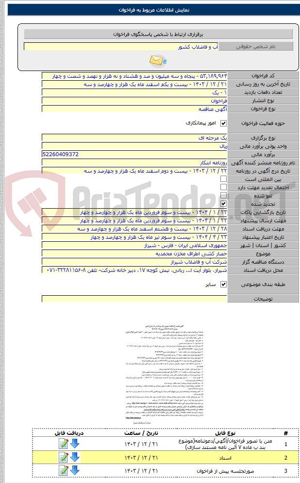 تصویر کوچک آگهی حصار کشی اطراف مخزن محمدیه