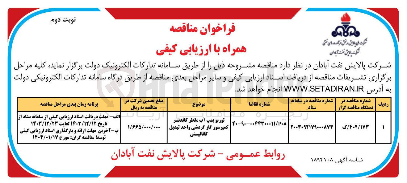 تصویر کوچک آگهی خرید توربو پمپ آب مقطر کاندنسر کمپرسور گاز گردشی واحد تبدیل کاتالیستی