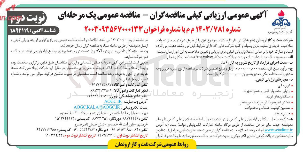 تصویر کوچک آگهی خرید شیر بازگشت خودکار ( Valve Are )