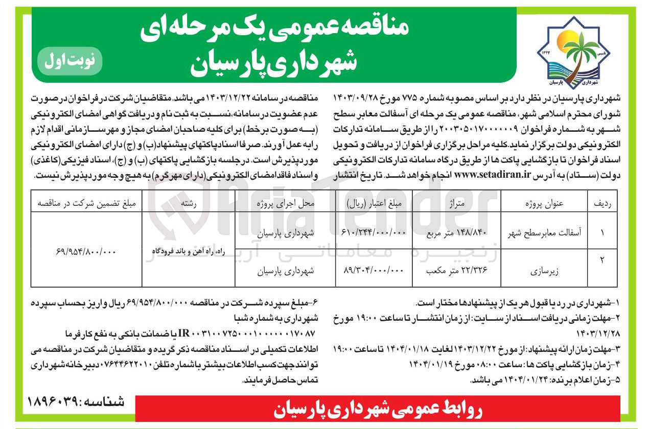 تصویر کوچک آگهی زیرسازی