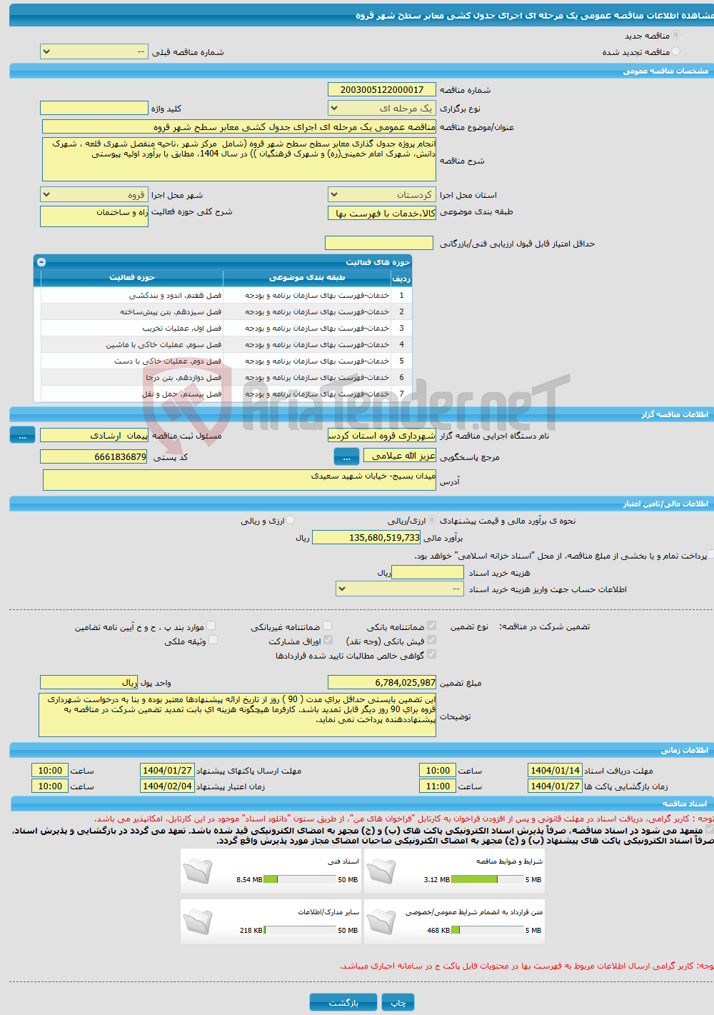 تصویر کوچک آگهی مناقصه عمومی یک مرحله ای اجرای جدول کشی معابر سطح شهر قروه