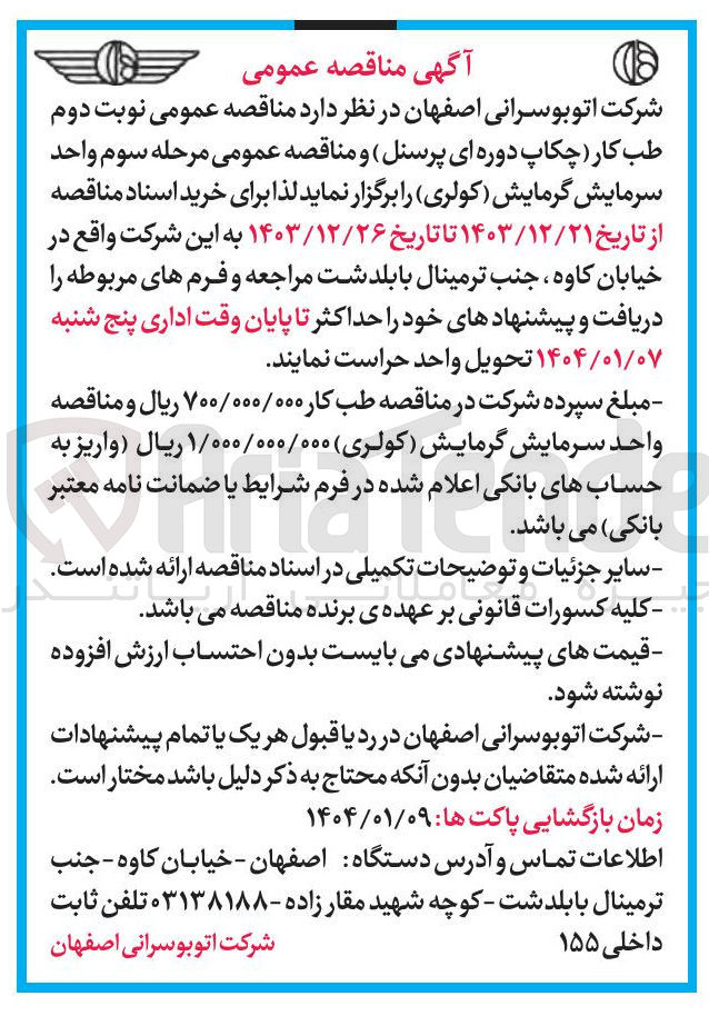 تصویر کوچک آگهی  واحد سرمایش گرمایش کولری