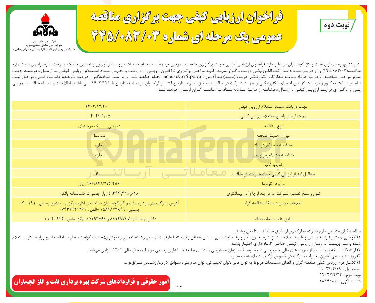 تصویر کوچک آگهی خدمات سرویسکار آپاراتی و تصدی جایگاه سوخت