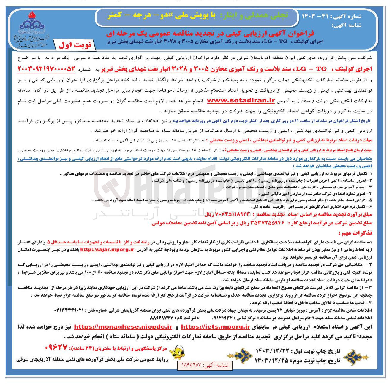 تصویر کوچک آگهی  اجرای کولینگ TG - LG سند بلاست و رنگ آمیزی مخازن