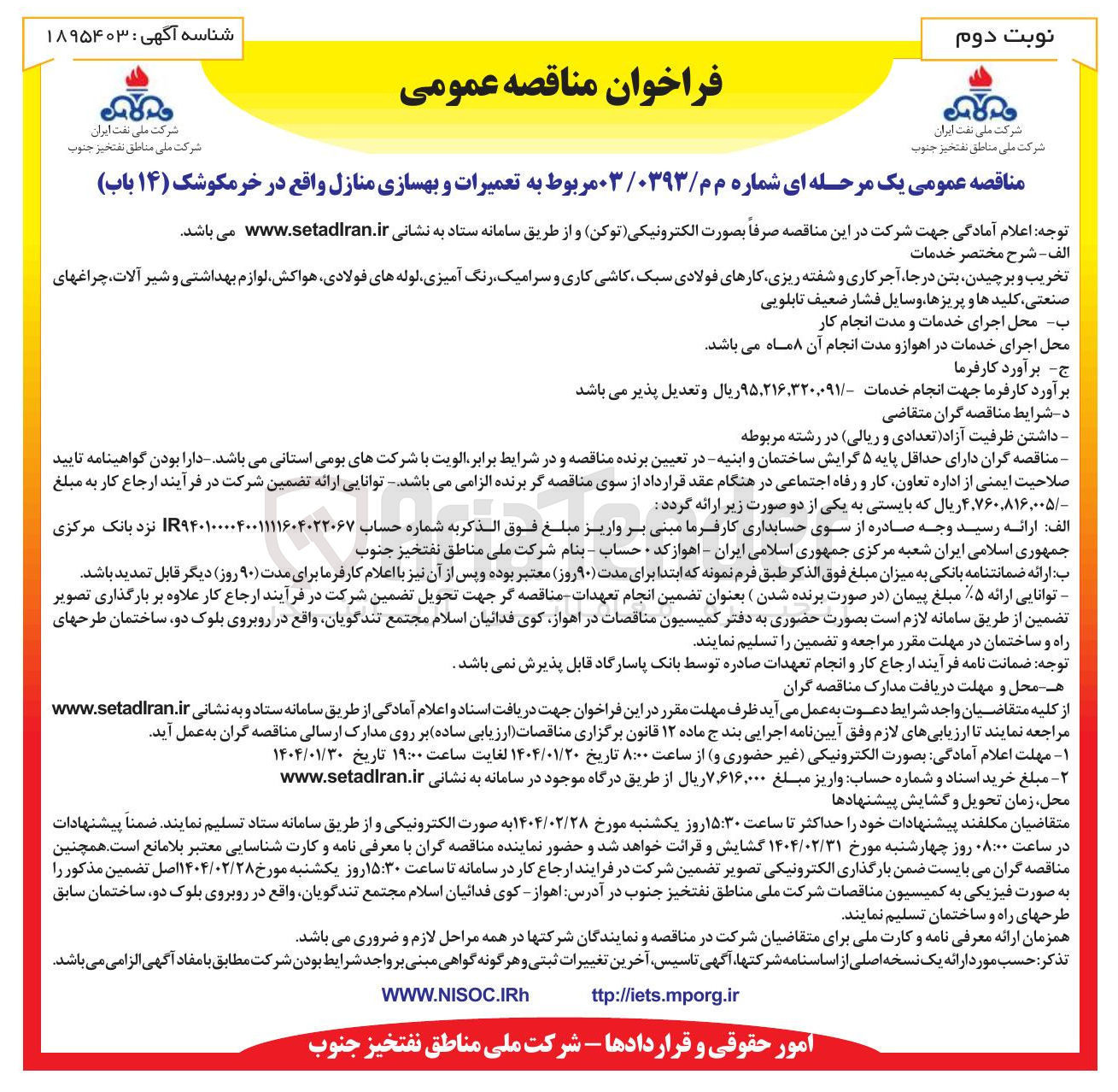تصویر کوچک آگهی تعمیرات و بهسازی منازل واقع در خرمکوشک ( ۱۴ باب ) 