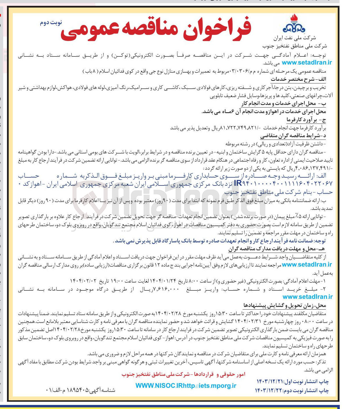 تصویر کوچک آگهی  تعمیرات و بهسازی منازل نوع جی ( ۸ باب )