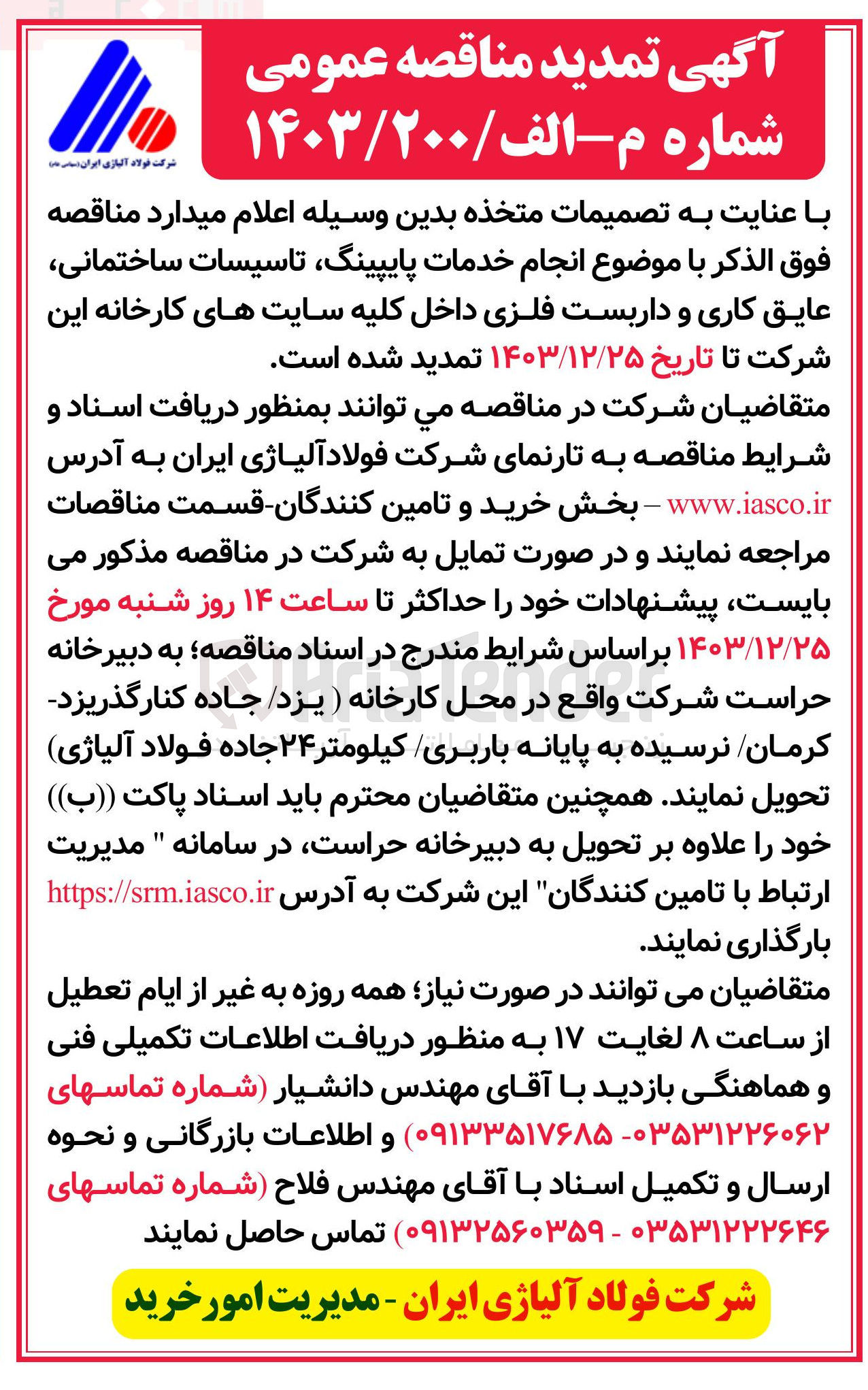 تصویر کوچک آگهی  انجام خدمات پایپینگ تاسیسات ساختمانی عایق کاری و داربست فلزی داخل کلیه سایت های کارخانه