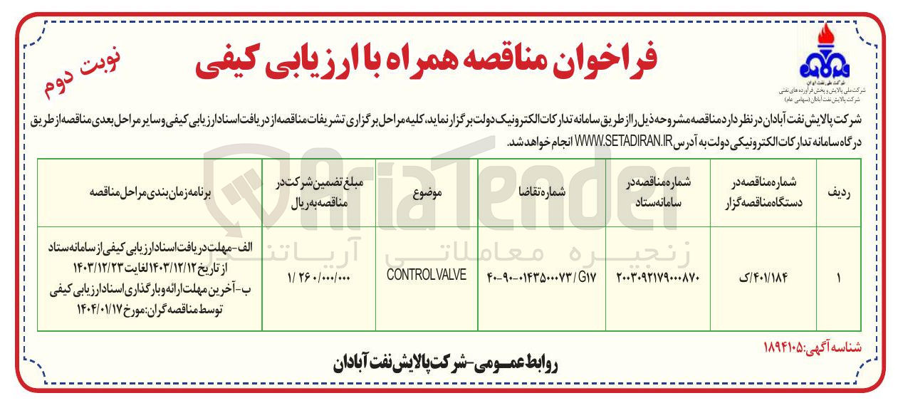 تصویر کوچک آگهی VALVE CONTROL 
