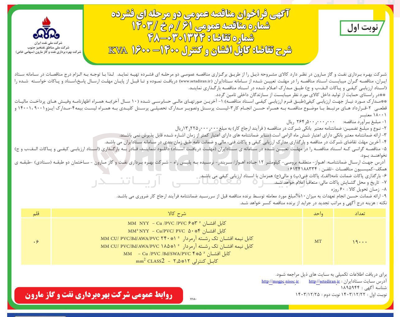 تصویر کوچک آگهی کابل نیمه افشان تک رشته آرمردار - ۲۴۰۰۱ PVC / AWA / Bd / PVC CU MM 
