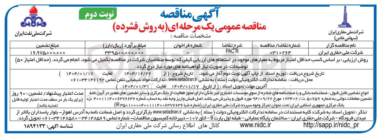تصویر کوچک آگهی PACR