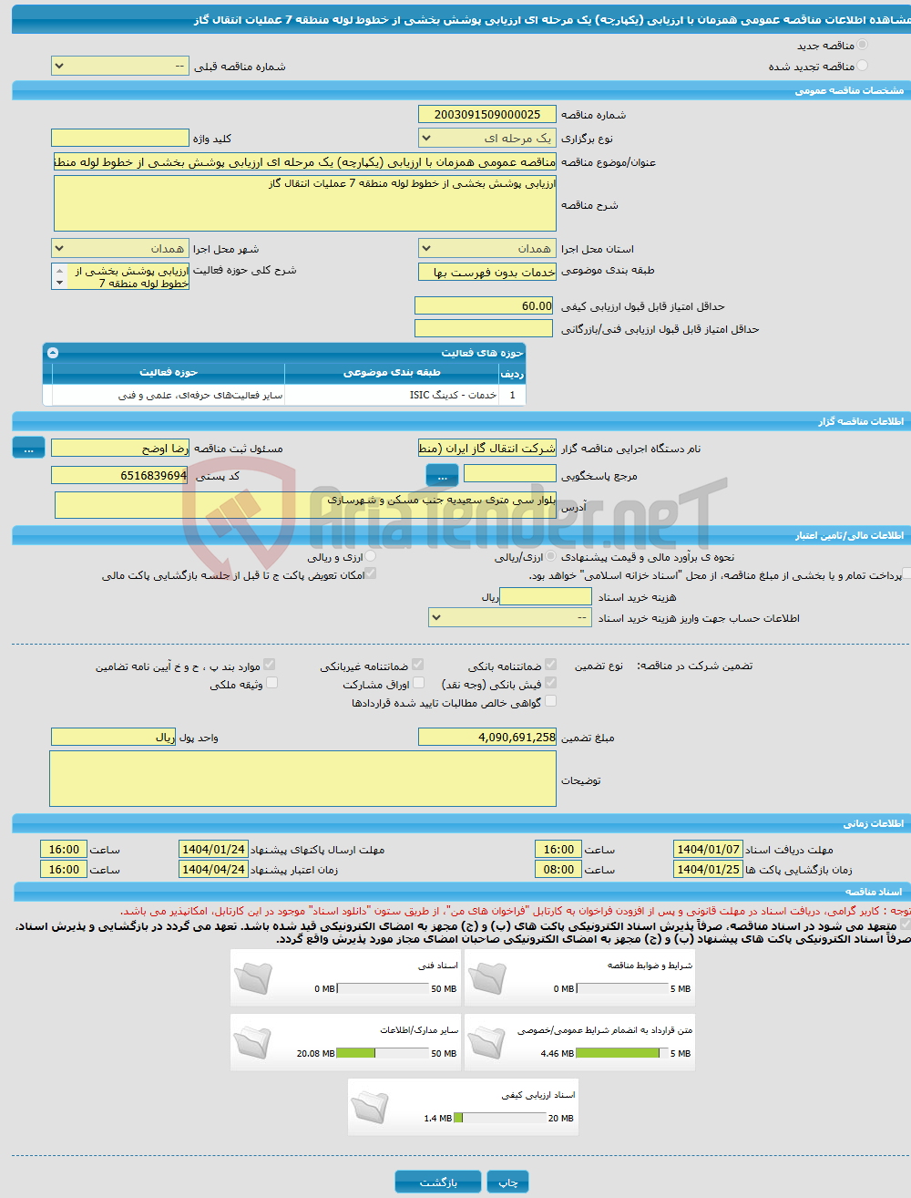 تصویر کوچک آگهی مناقصه عمومی همزمان با ارزیابی (یکپارچه) یک مرحله ای ارزیابی پوشش بخشی از خطوط لوله منطقه 7 عملیات انتقال گاز 