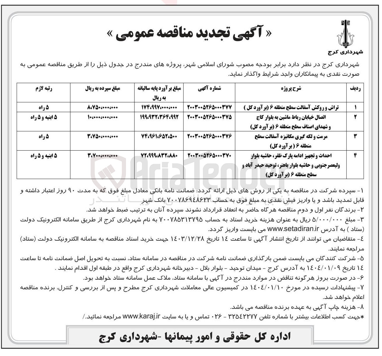 تصویر کوچک آگهی مرمت و لکه گیری مکانیزه آسفالت