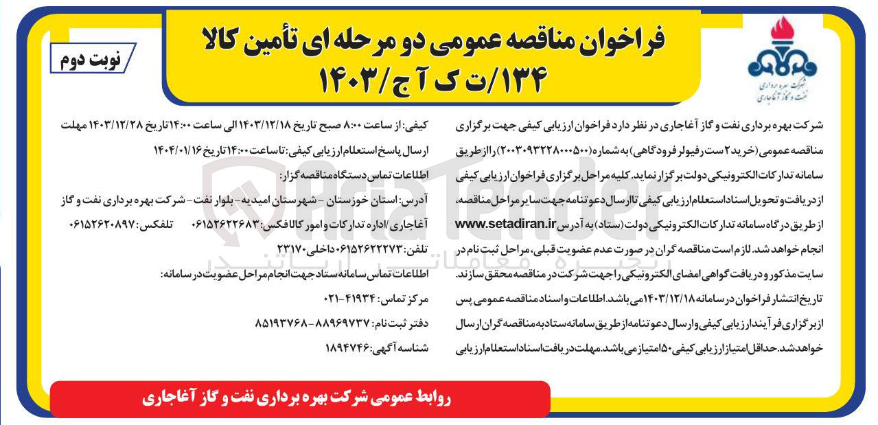 تصویر کوچک آگهی خرید ۲ ست رقیولر فرودگاهی