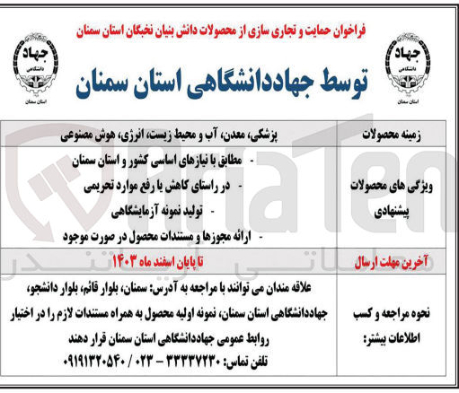 تصویر کوچک آگهی پزشکی معدن آب و محیط زیست انرژی هوش مصنوعی 
