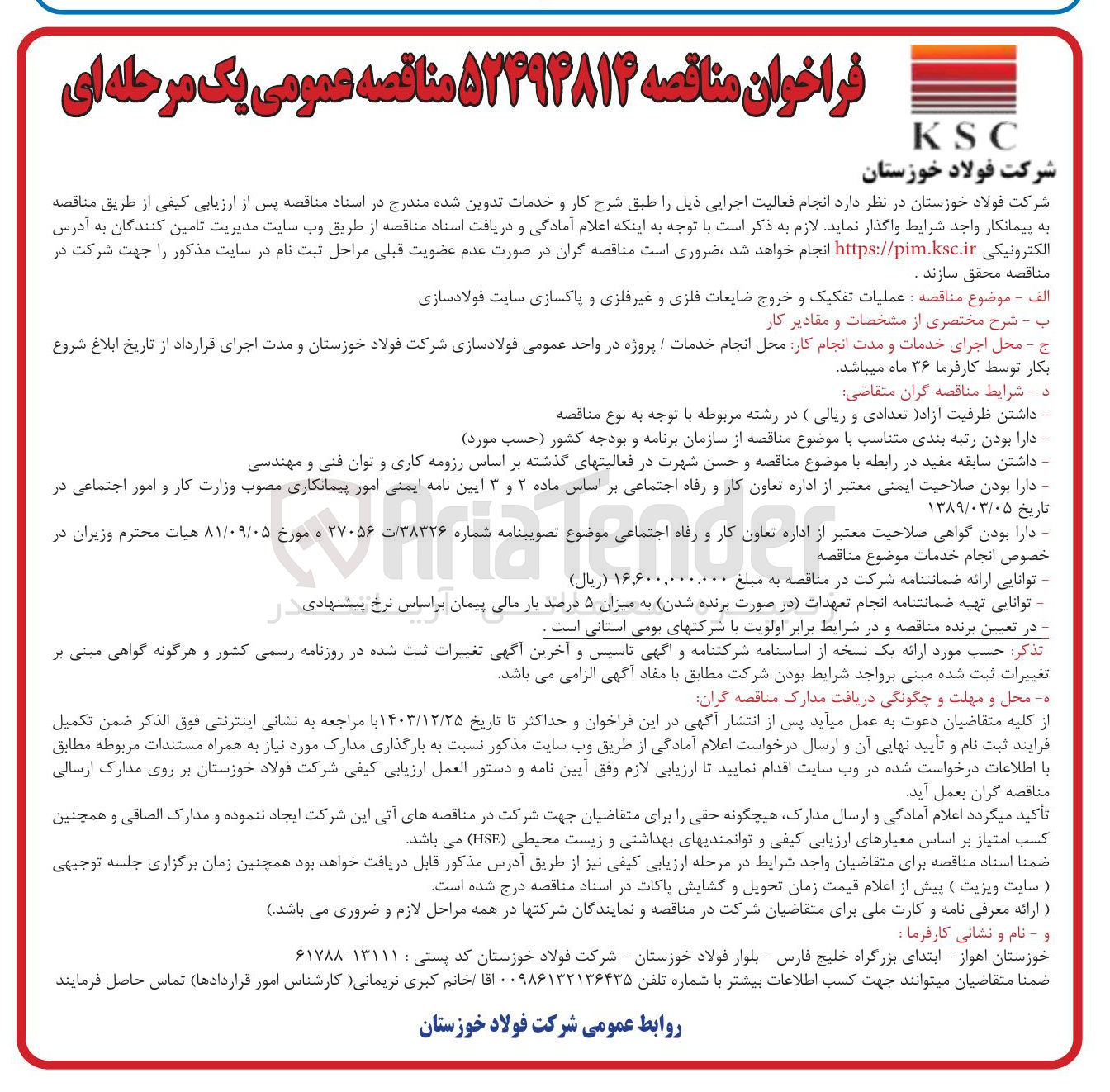 تصویر کوچک آگهی  عملیات تفکیک و خروج ضایعات فلزی و غیر فلزی و پاکسازی سایت فولادسازی 
