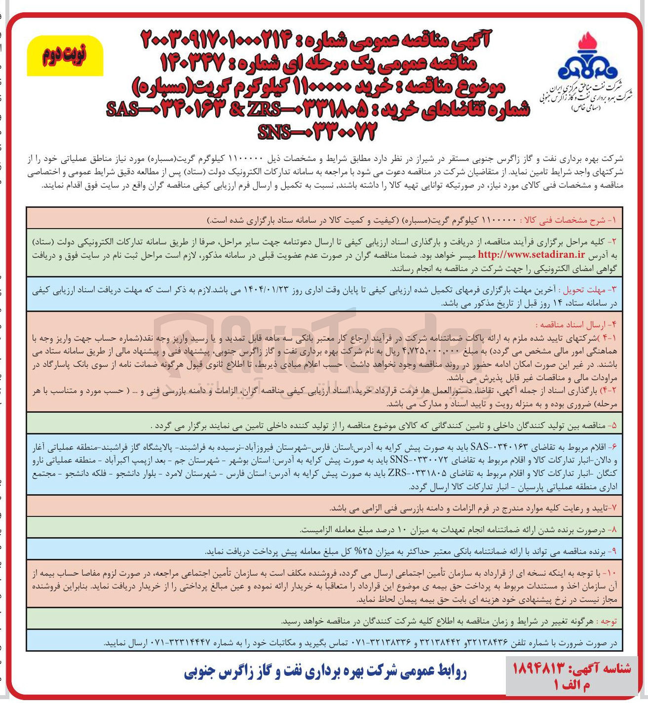 تصویر کوچک آگهی  خرید ۱۱۰۰۰۰۰ کیلوگرم گریت ( مسیاره ) 