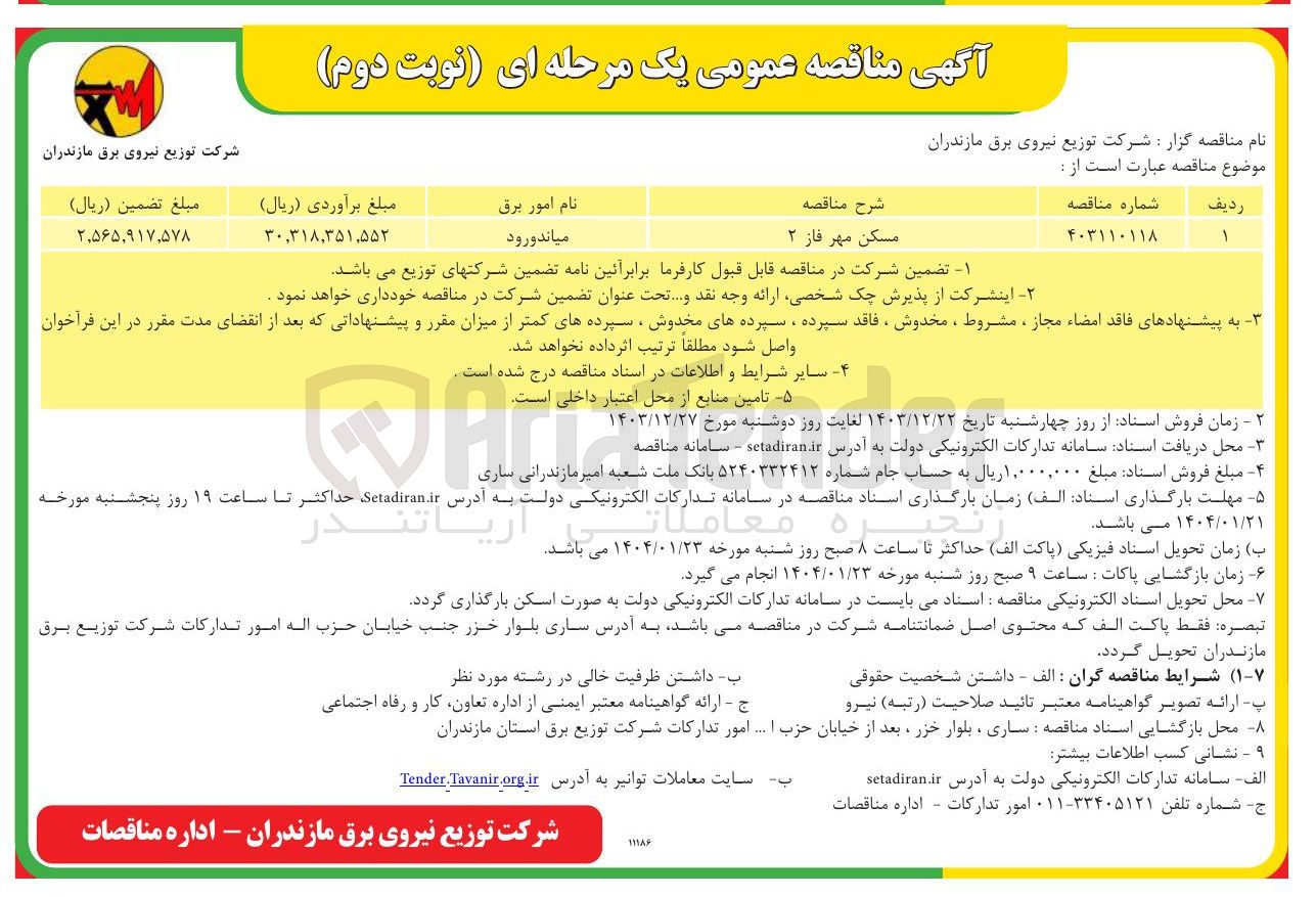 تصویر کوچک آگهی مسکن مهر فاز ۲ 