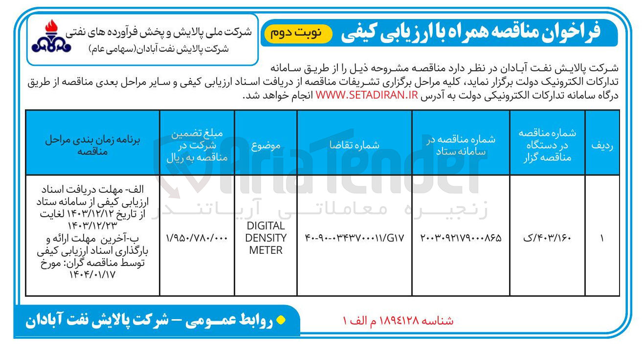 تصویر کوچک آگهی DIGITAL DENSITY METER