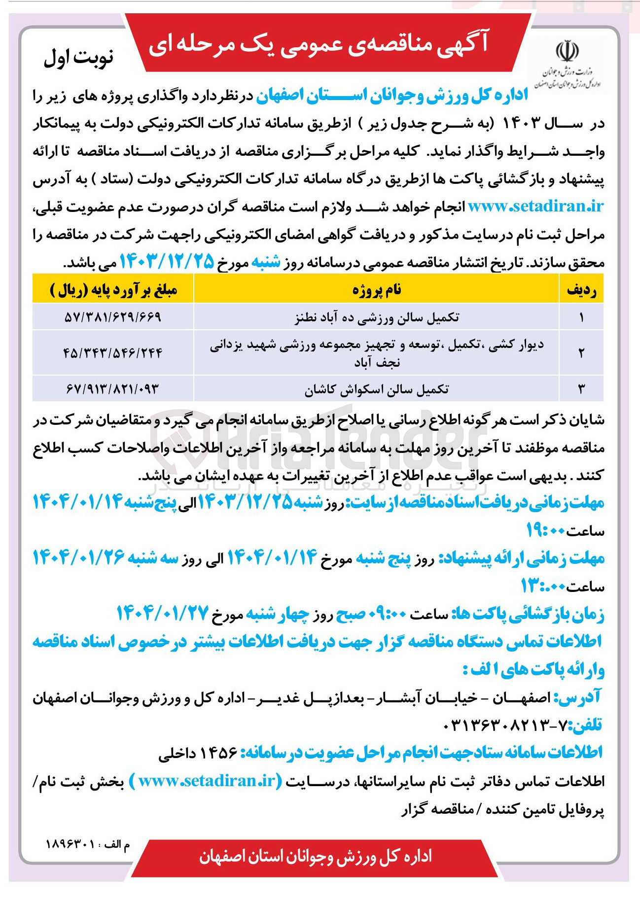 تصویر کوچک آگهی تکمیل سالن اسکواش