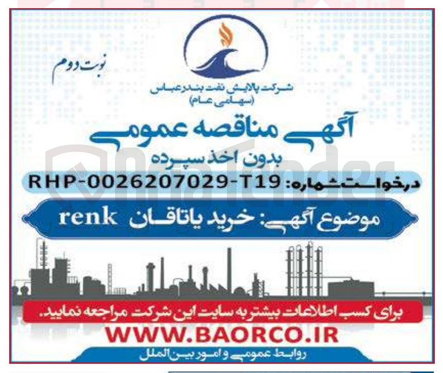 تصویر کوچک آگهی خرید یاتاقان renk 