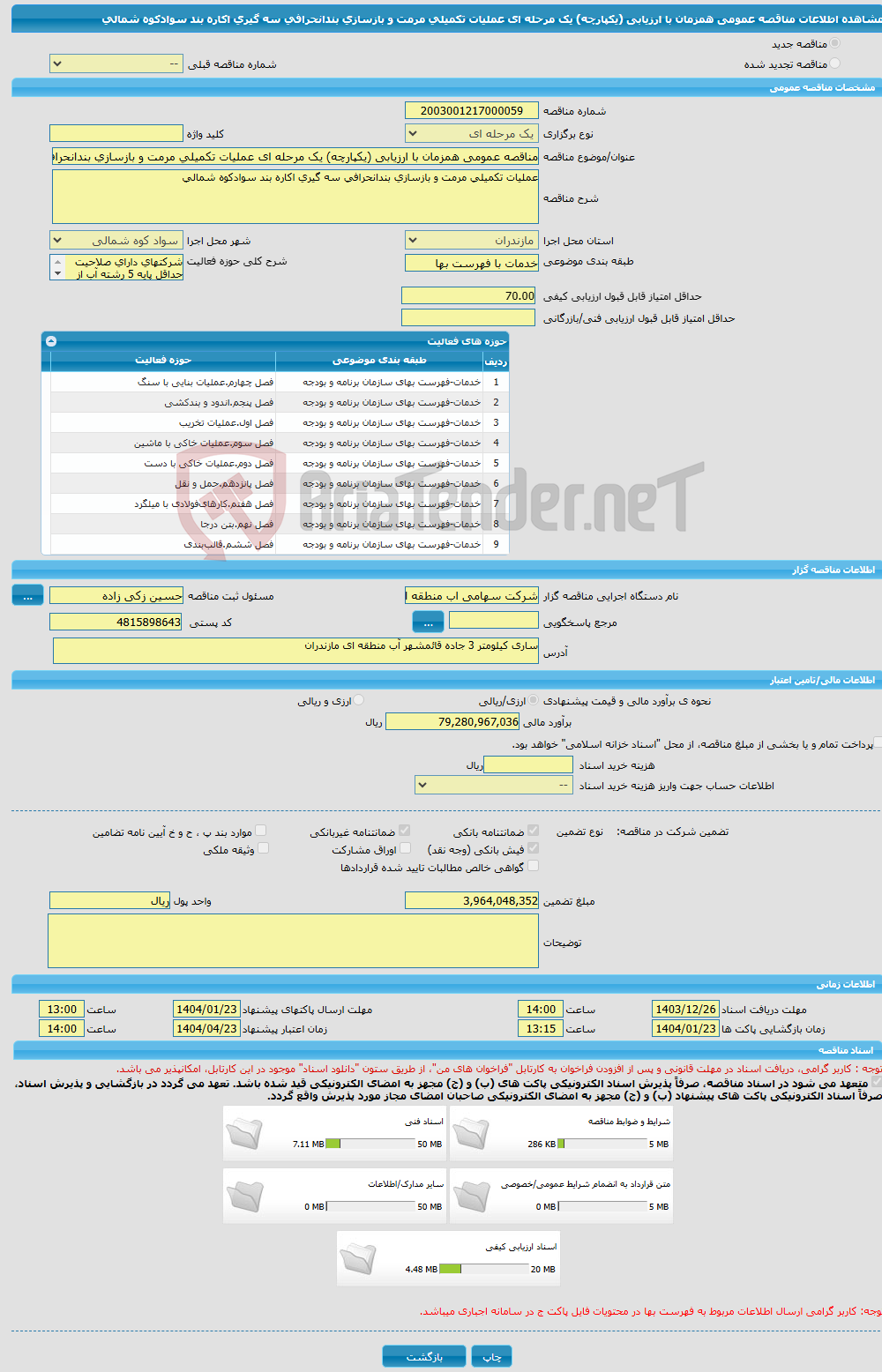 تصویر کوچک آگهی مناقصه عمومی همزمان با ارزیابی (یکپارچه) یک مرحله ای عملیات تکمیلی مرمت و بازسازی بندانحرافی سه گیری اکاره بند سوادکوه شمالی