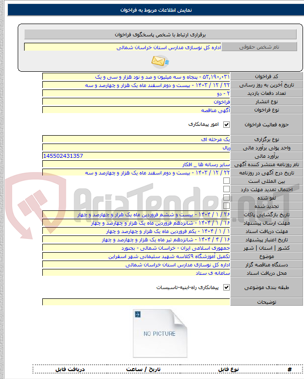 تصویر کوچک آگهی تکمیل آموزشگاه ۹کلاسه شهید سلیمانی شهر اسفراین