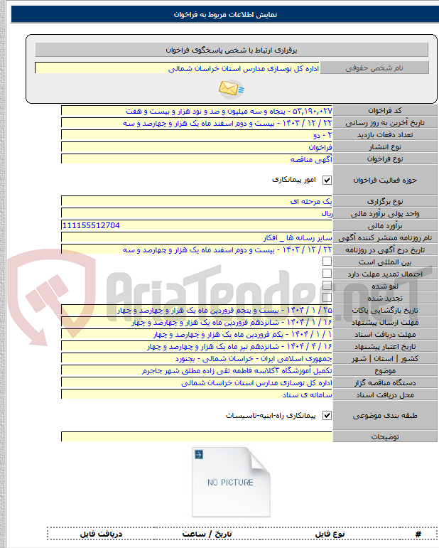 تصویر کوچک آگهی تکمیل آموزشگاه ۳کلاسه فاطمه تقی زاده مطلق شهر جاجرم