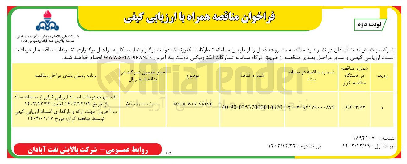 تصویر کوچک آگهی VALVE WAY FOUR