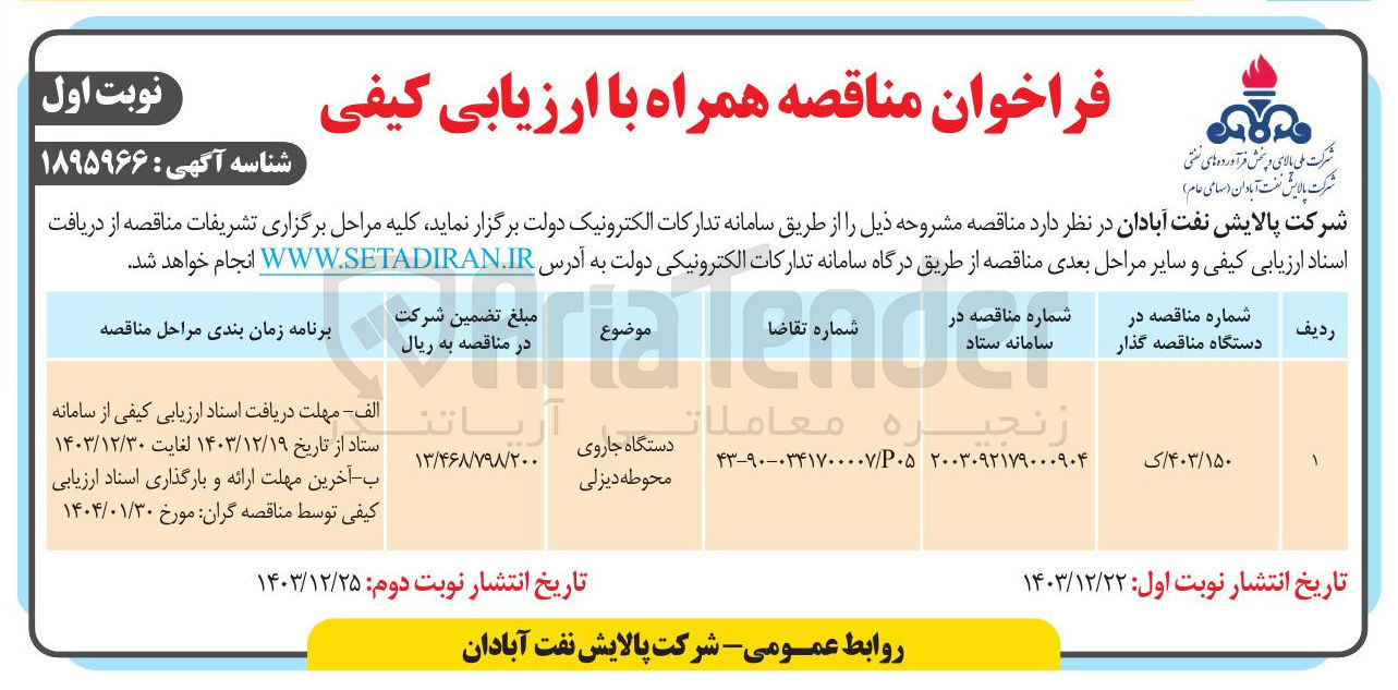 تصویر کوچک آگهی دستگاه جاروی محوطه دیزلی