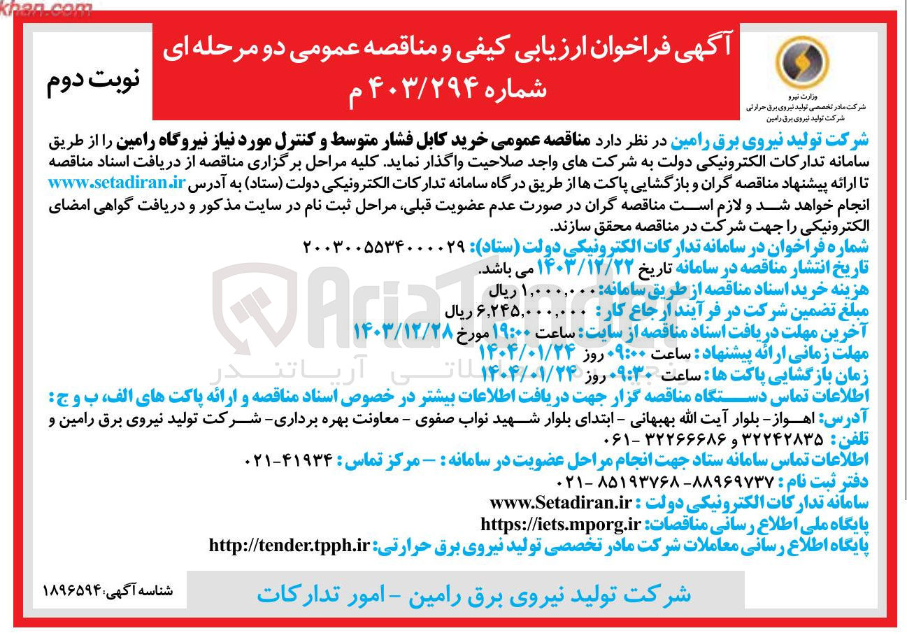 تصویر کوچک آگهی خرید کابل فشار متوسط و کنترل