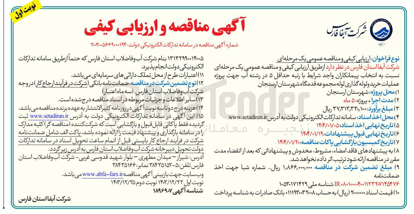 تصویر کوچک آگهی خرید و لوله گذاری لوله مجموعه قدمگاه