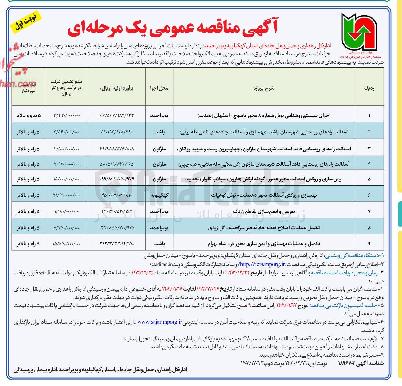 تصویر کوچک آگهی ایمن سازی و روکش آسفالت محور عدور گردنه لرکش ( قارون ) سیلاب کلوار