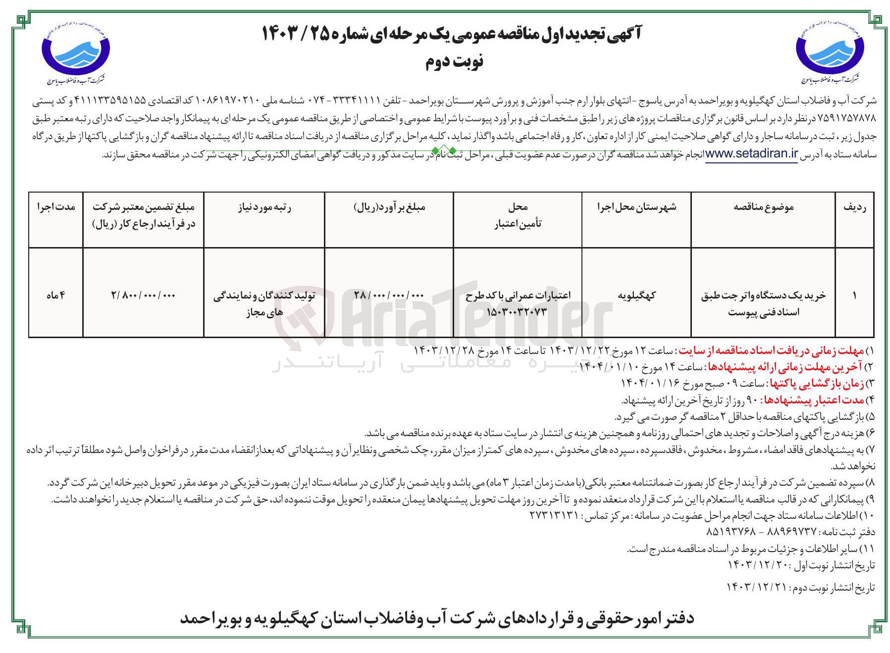 تصویر کوچک آگهی خرید یک دستگاه واترجت