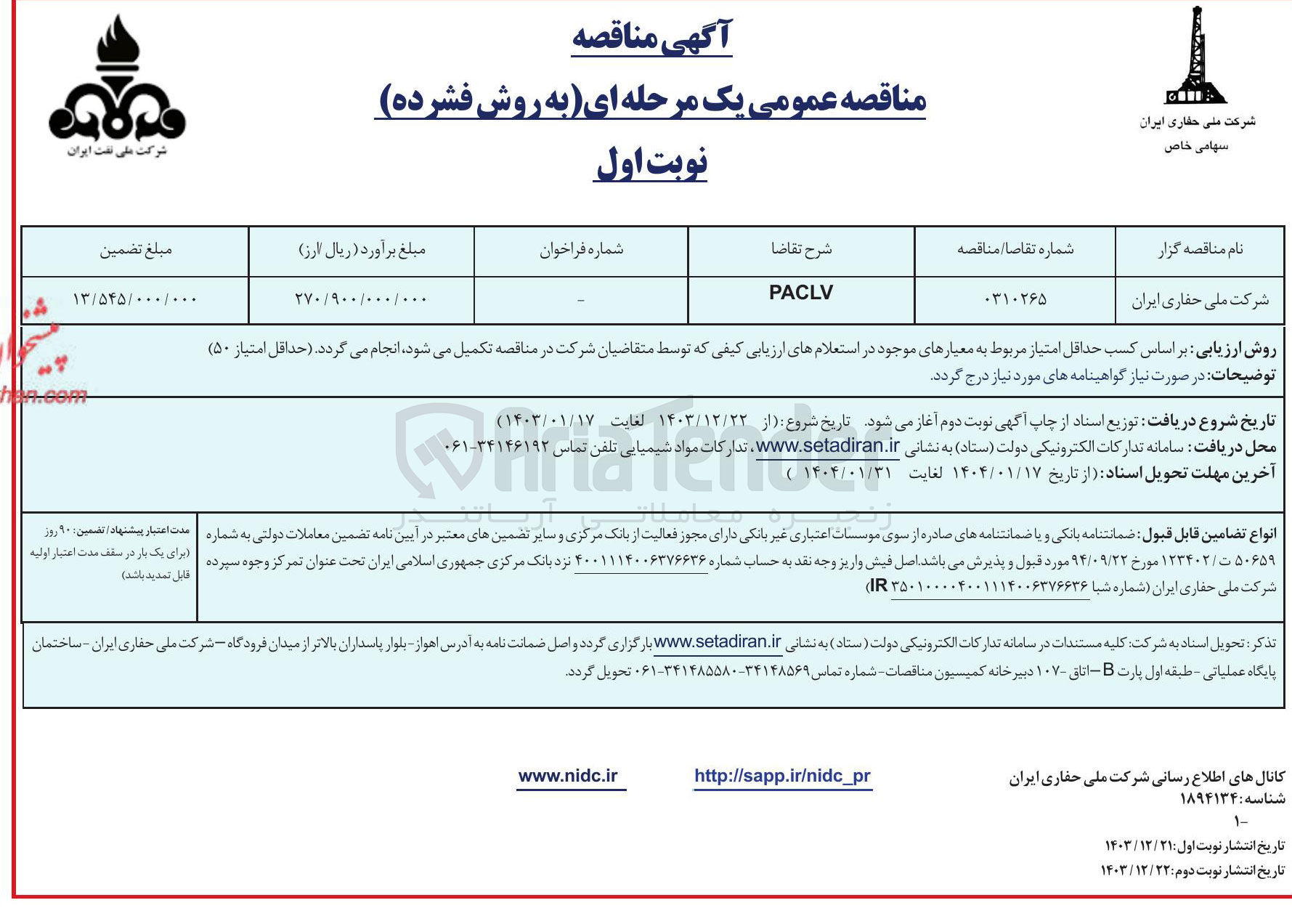 تصویر کوچک آگهی PACLV
