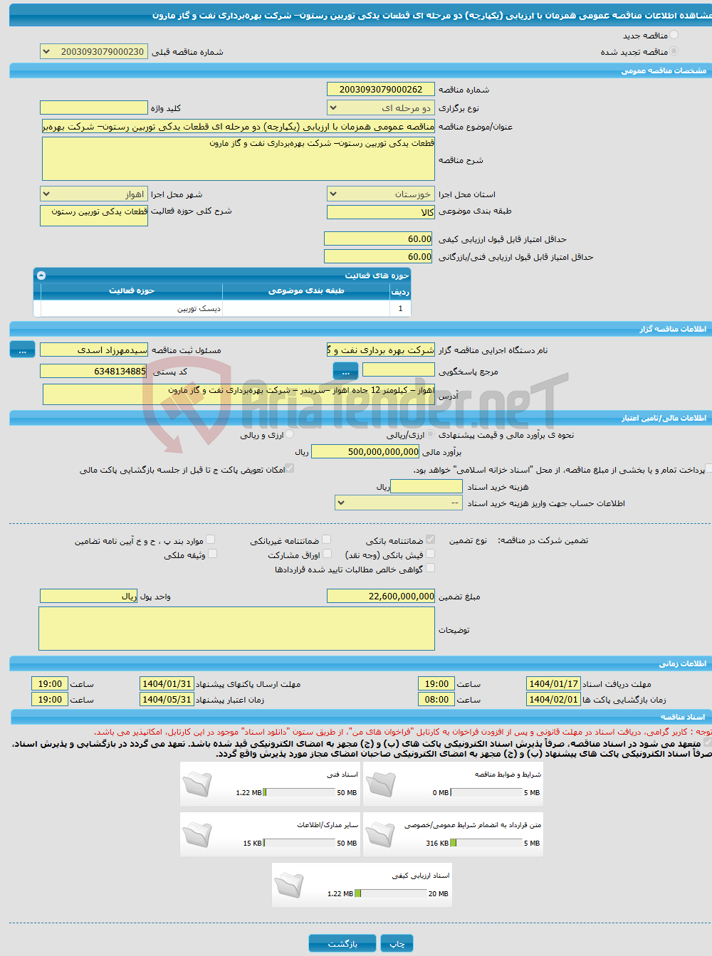 تصویر کوچک آگهی مناقصه عمومی همزمان با ارزیابی (یکپارچه) دو مرحله ای قطعات یدکی توربین رستون– شرکت بهره‌برداری نفت و گاز مارون