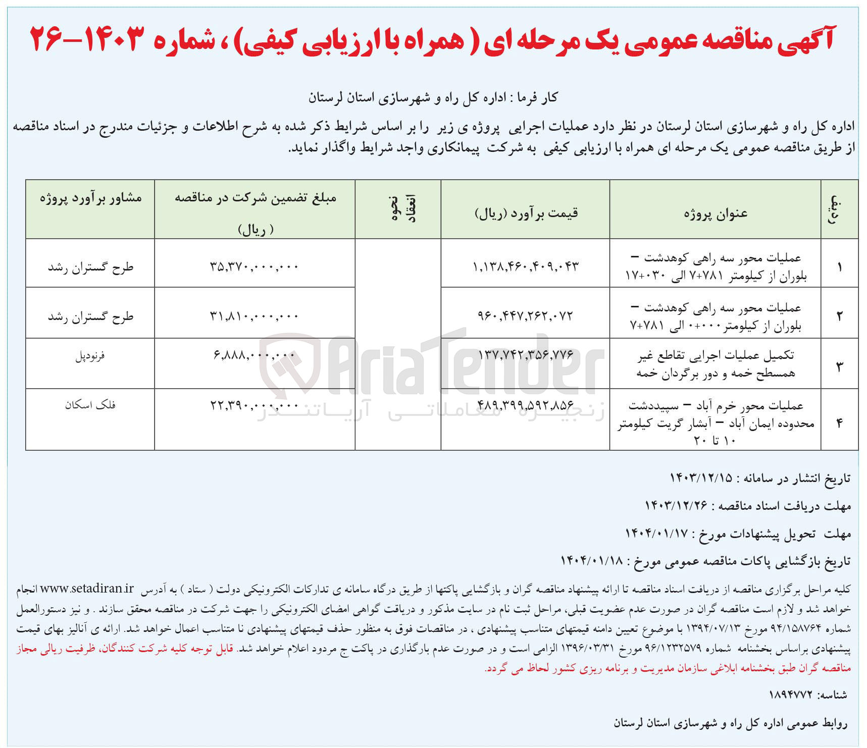 تصویر کوچک آگهی تکمیل عملیات اجرایی تقاطع غیر همسطح خمه و دور برگردان خمه