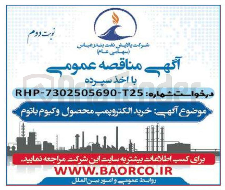 تصویر کوچک آگهی خرید الکتروپمپ محصول وکیوم باتوم