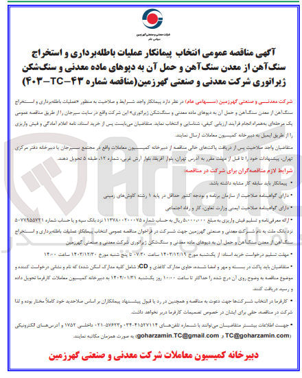 تصویر کوچک آگهی عملیات باطله برداری و استخراج سنگ آهن از معنی سنگ آهن و حمل آن به دپوهای ماده معدنی و سنگ شکن زیراتوری