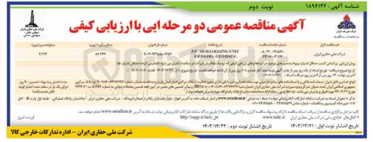 تصویر کوچک آگهی UNIT MUBLOGGING B/F GEOLOG.GEODATA