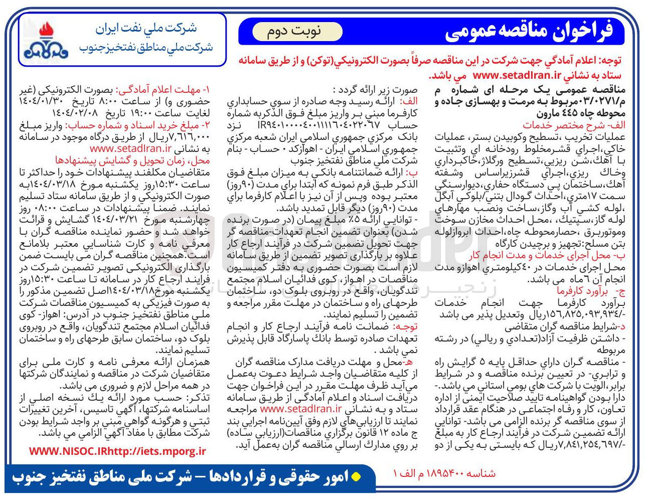 تصویر کوچک آگهی خدمات عملیات تخریب ، تسطیح و کوبیدن بستر عملیات خاکی اجرای قشر مخلوط رودخانه اي وتثبيت با آهک شن ریزیی تسطیح و رگلاژ خاکبرداری وخاك ريزي اجراي قشر