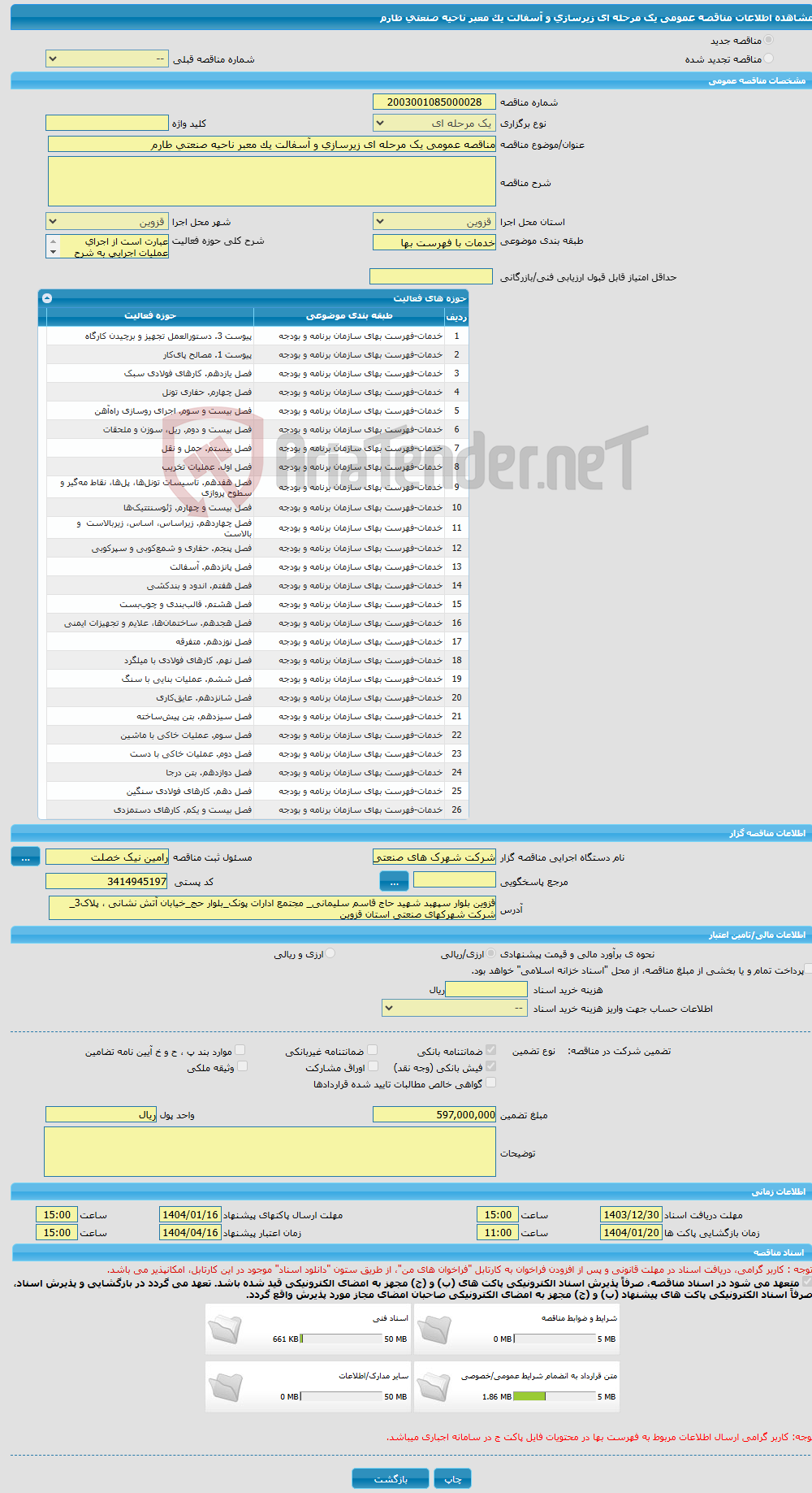 تصویر کوچک آگهی مناقصه عمومی یک مرحله ای زیرسازی و آسفالت یک معبر ناحیه صنعتی طارم