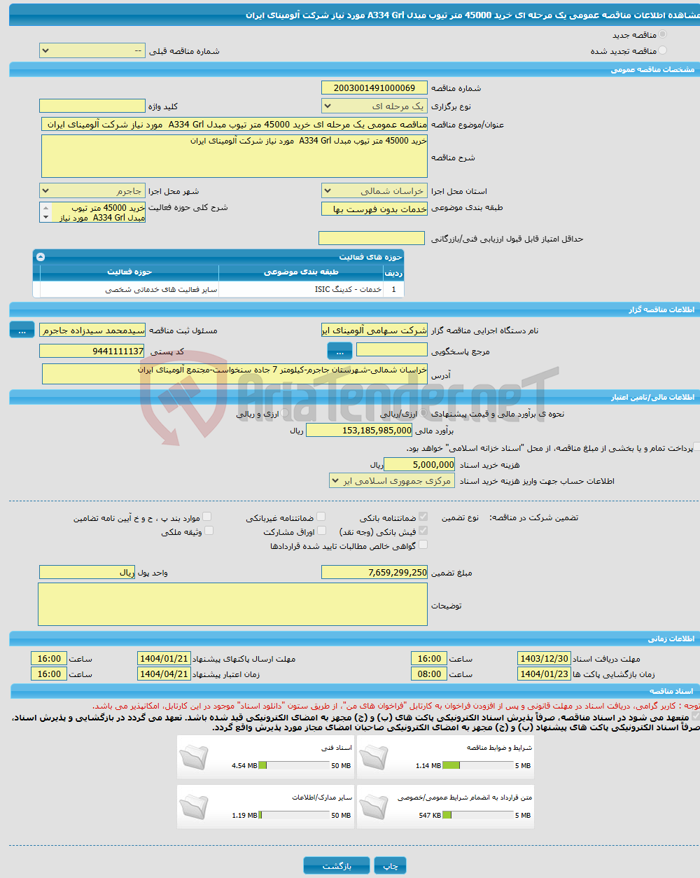 تصویر کوچک آگهی مناقصه عمومی یک مرحله ای خرید 45000 متر تیوب مبدل A334 Grl مورد نیاز شرکت آلومینای ایران
