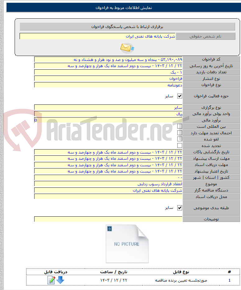 تصویر کوچک آگهی انعقاد قرارداد رسوب زدایی