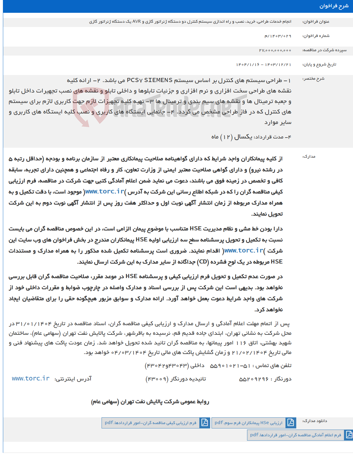 تصویر کوچک آگهی انجام خدمات طراحی، خرید، نصب و راه اندازی سیستم کنترل دو دستگاه ژنراتور گازی و AVR یک دستگاه ژنراتور گازی