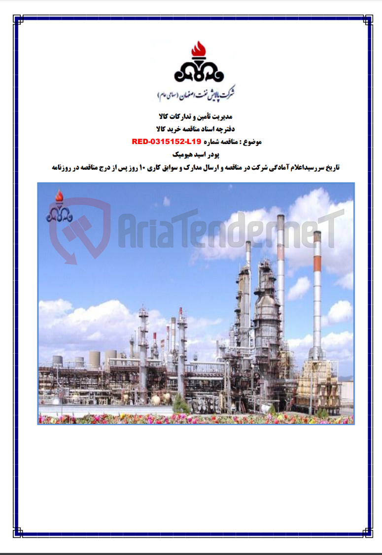 تصویر کوچک آگهی پودر اسید هیومیک RED-0315152-L19