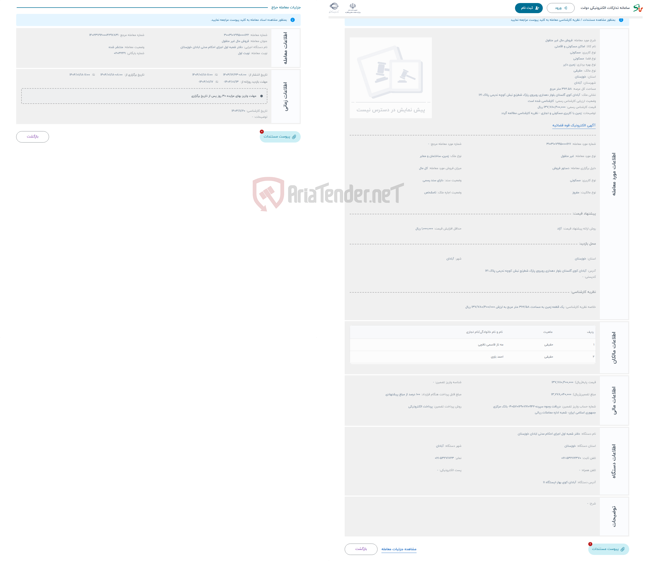 تصویر کوچک آگهی حراج فروش مال غیر منقول