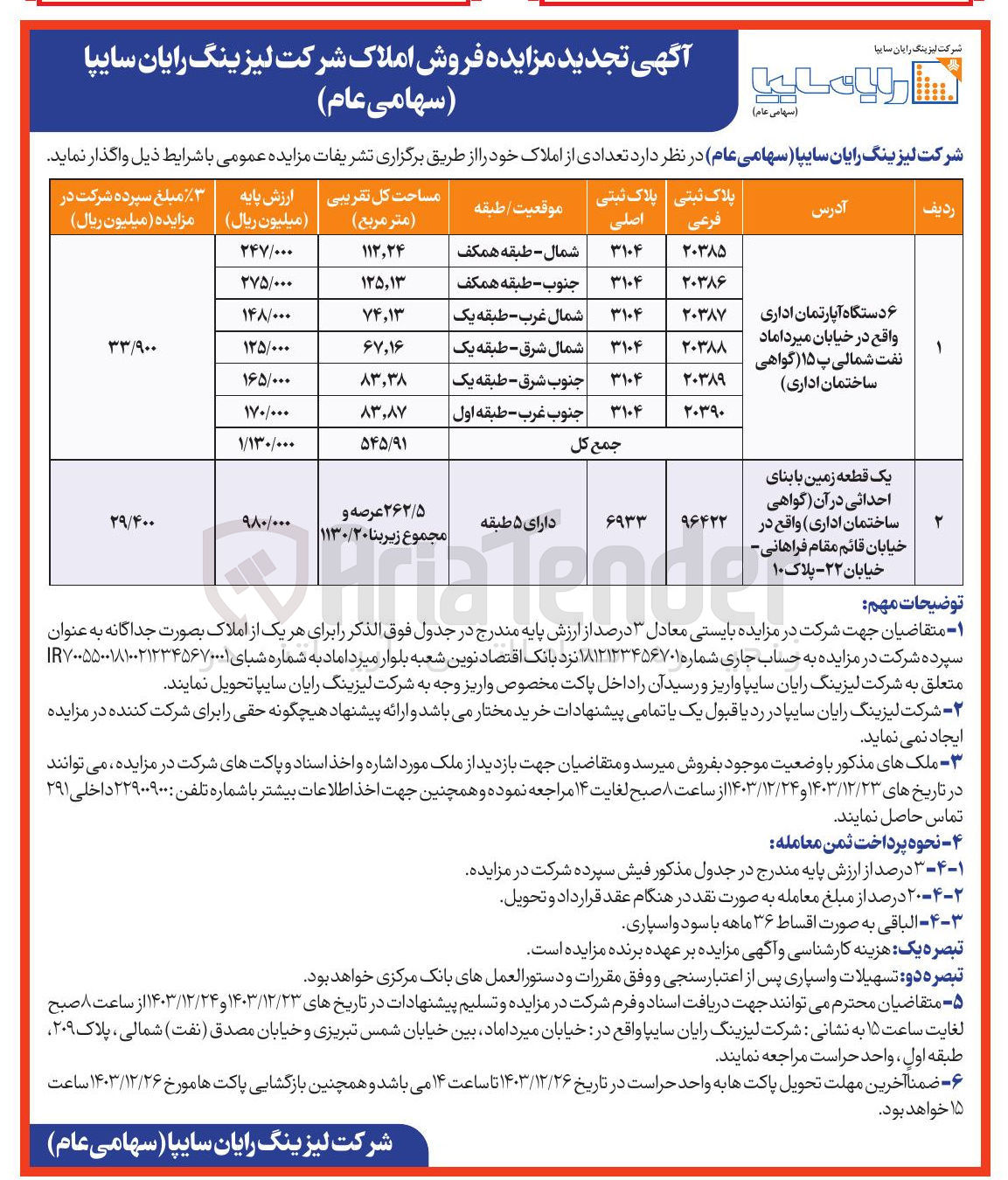 تصویر کوچک آگهی یک قطعه زمین