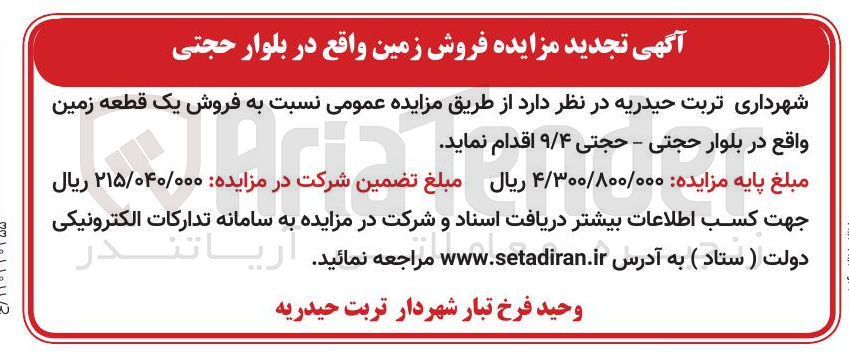 تصویر کوچک آگهی فروش یک قطعه زمین 