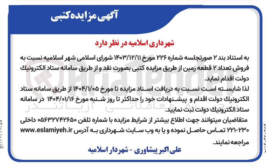 تصویر کوچک آگهی فروش تعداد ۲ قطعه زمین