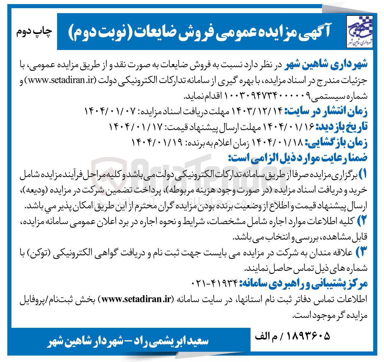 تصویر کوچک آگهی فروش ضایعات 